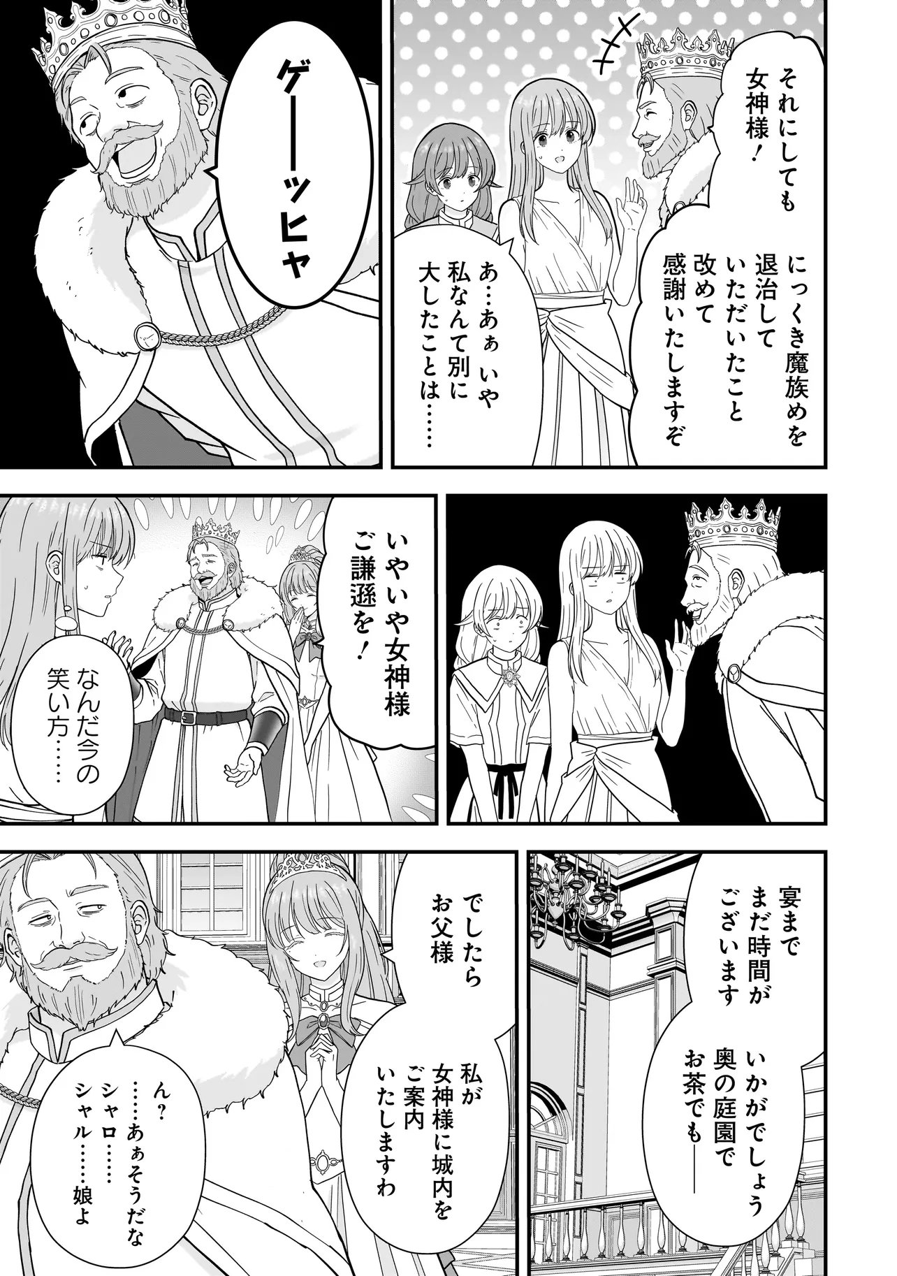 Megami no Oshigoto! ~Genkai Joshi, Isekai de Megami Hajimemashita~ Chapter 14 7ページ