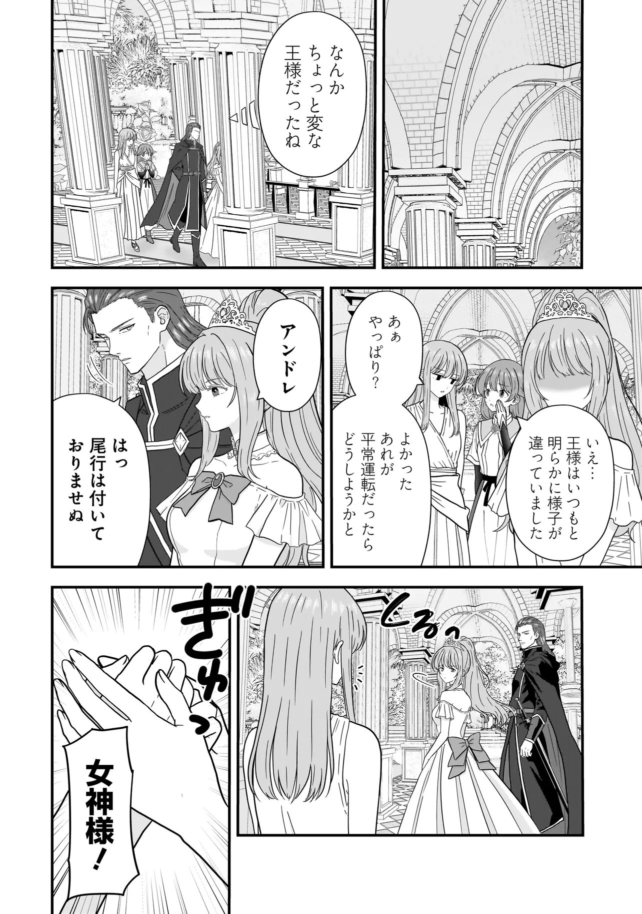 Megami no Oshigoto! ~Genkai Joshi, Isekai de Megami Hajimemashita~ Chapter 14 8ページ