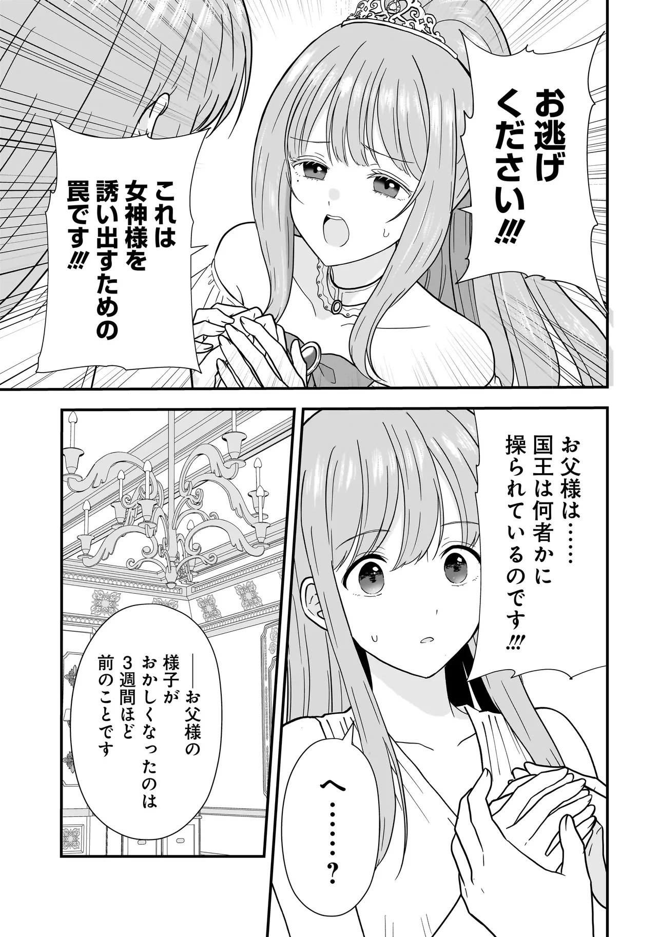 Megami no Oshigoto! ~Genkai Joshi, Isekai de Megami Hajimemashita~ Chapter 14 9ページ