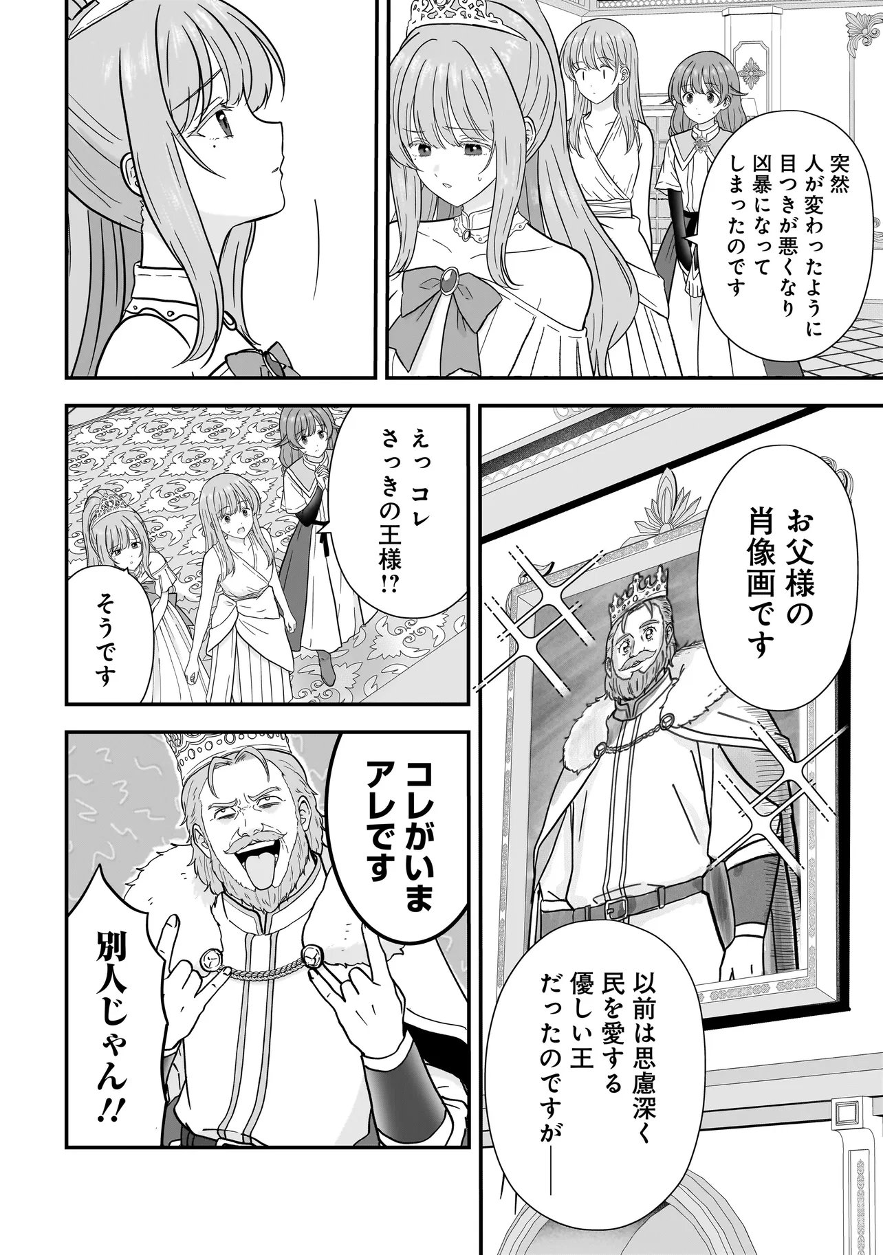 Megami no Oshigoto! ~Genkai Joshi, Isekai de Megami Hajimemashita~ Chapter 14 10ページ