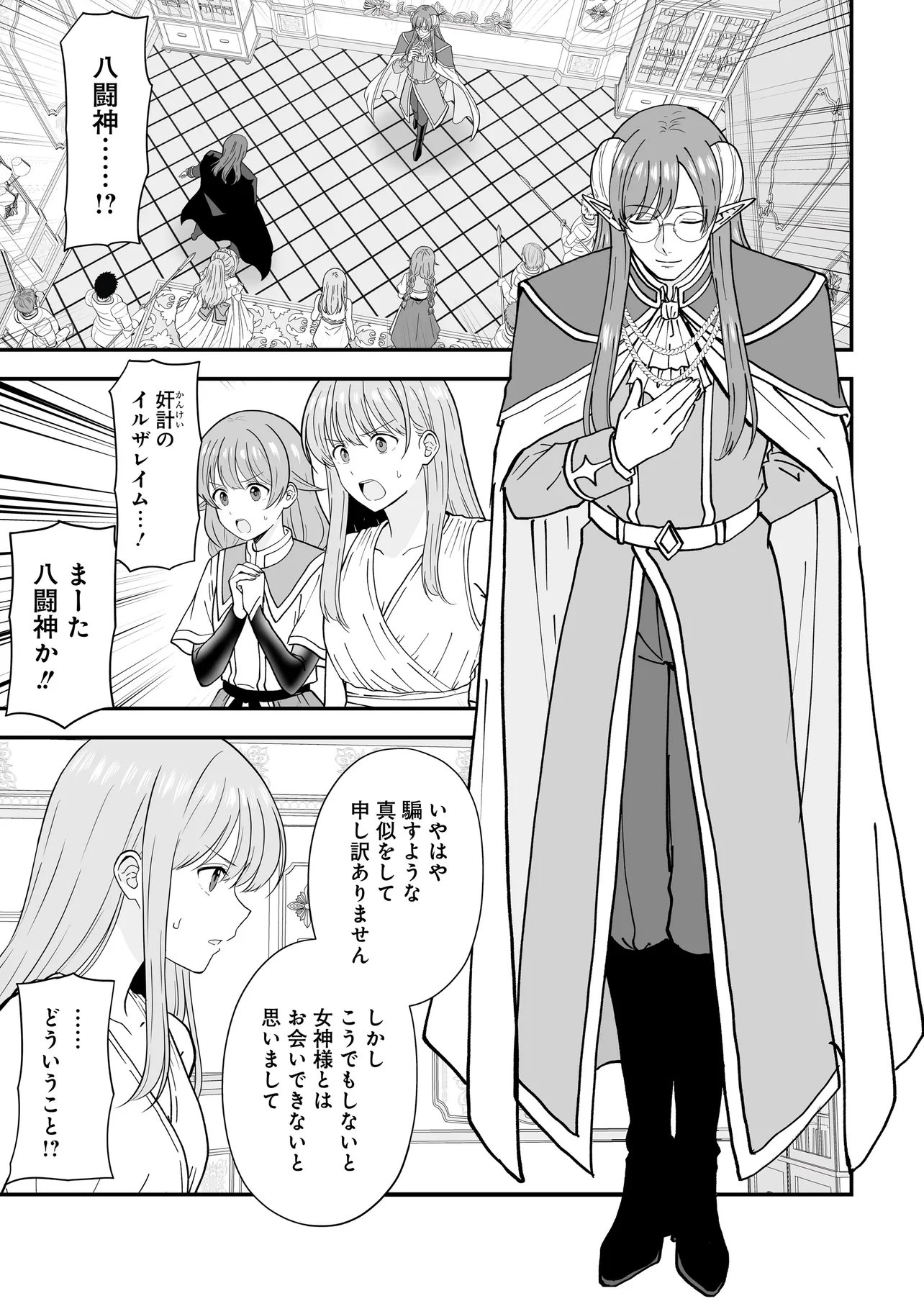 Megami no Oshigoto! ~Genkai Joshi, Isekai de Megami Hajimemashita~ Chapter 15 2ページ