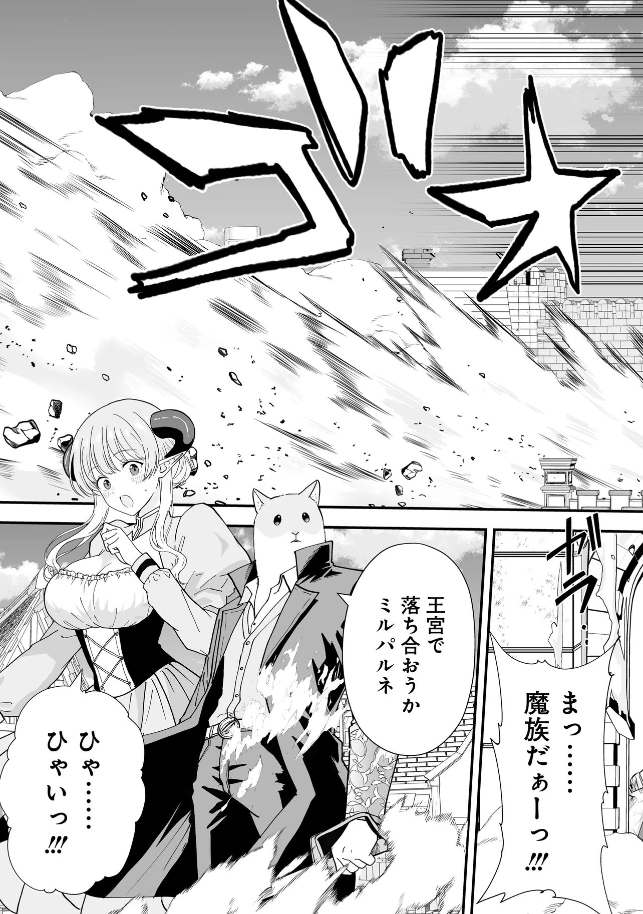 Megami no Oshigoto! ~Genkai Joshi, Isekai de Megami Hajimemashita~ Chapter 15 12ページ