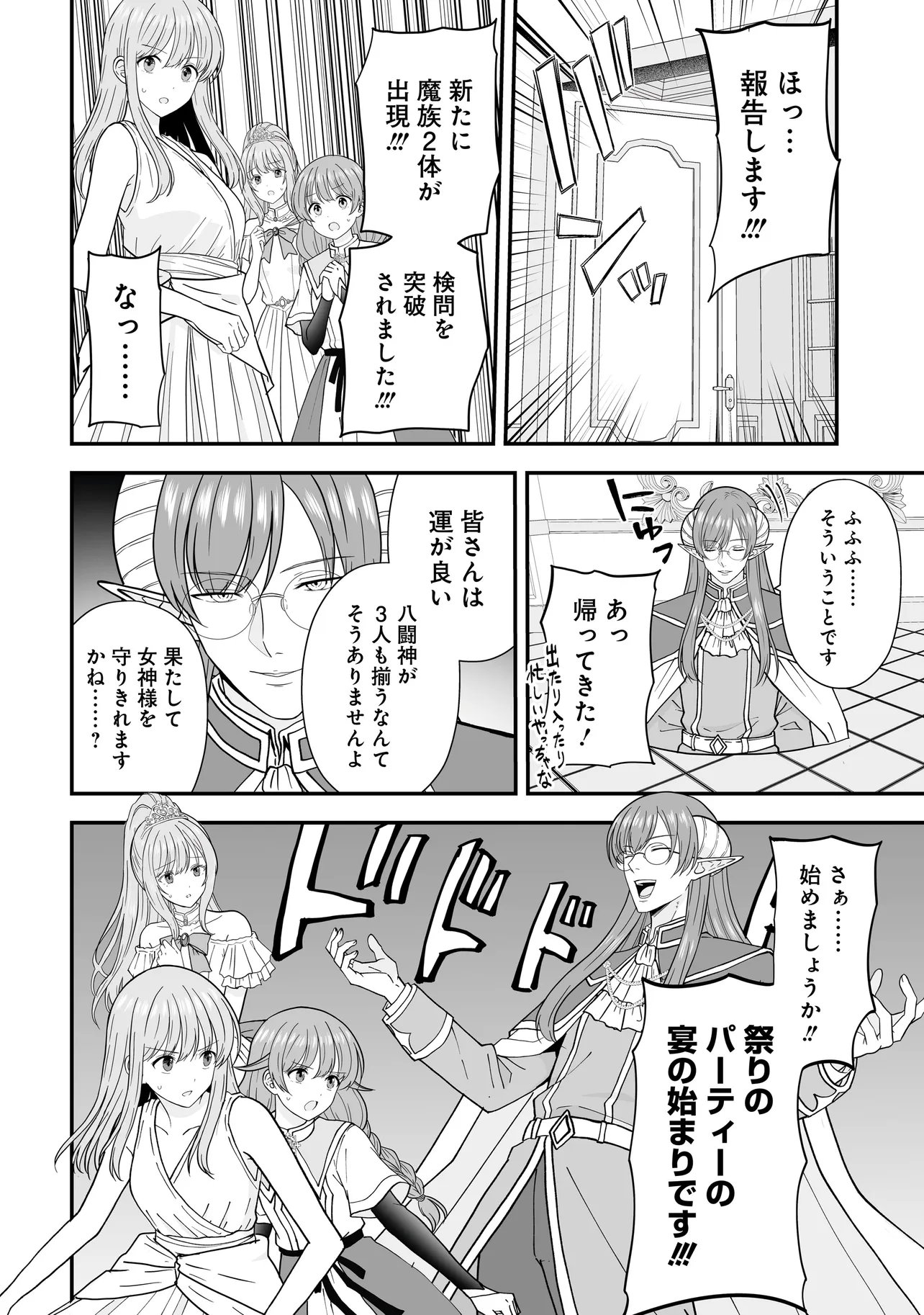Megami no Oshigoto! ~Genkai Joshi, Isekai de Megami Hajimemashita~ Chapter 15 13ページ