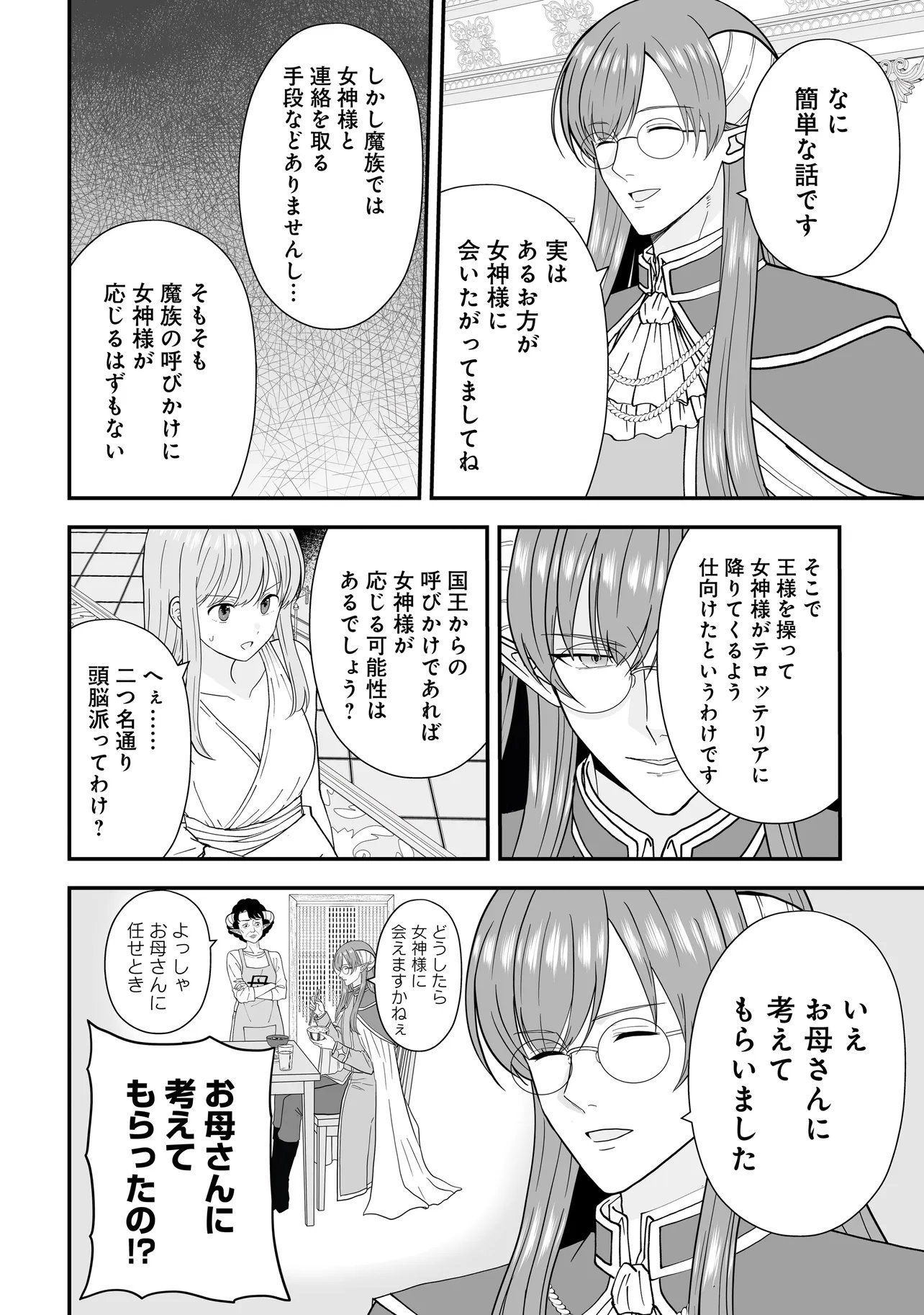 Megami no Oshigoto! ~Genkai Joshi, Isekai de Megami Hajimemashita~ Chapter 15 3ページ