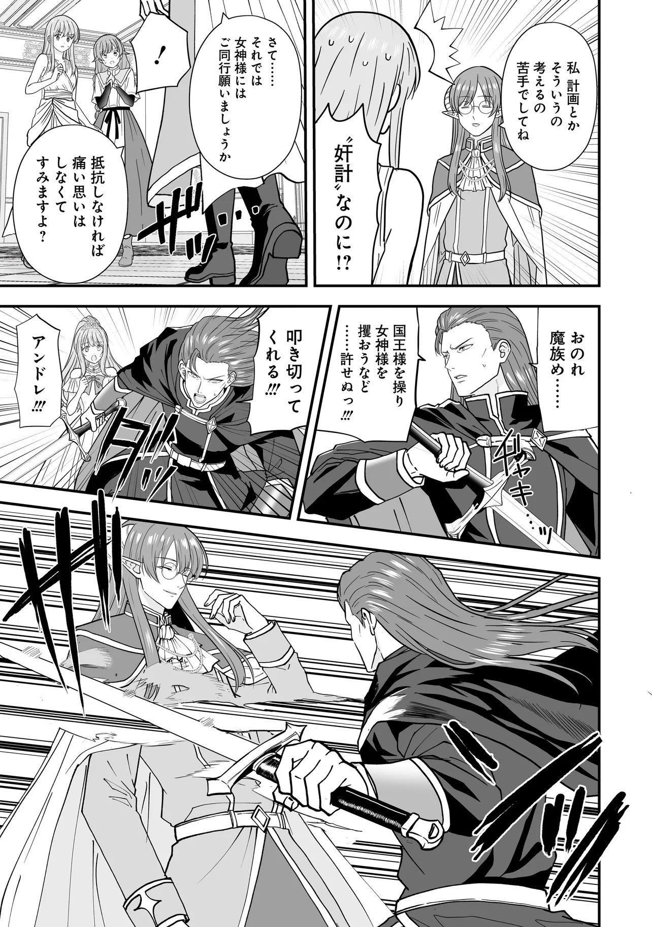 Megami no Oshigoto! ~Genkai Joshi, Isekai de Megami Hajimemashita~ Chapter 15 4ページ