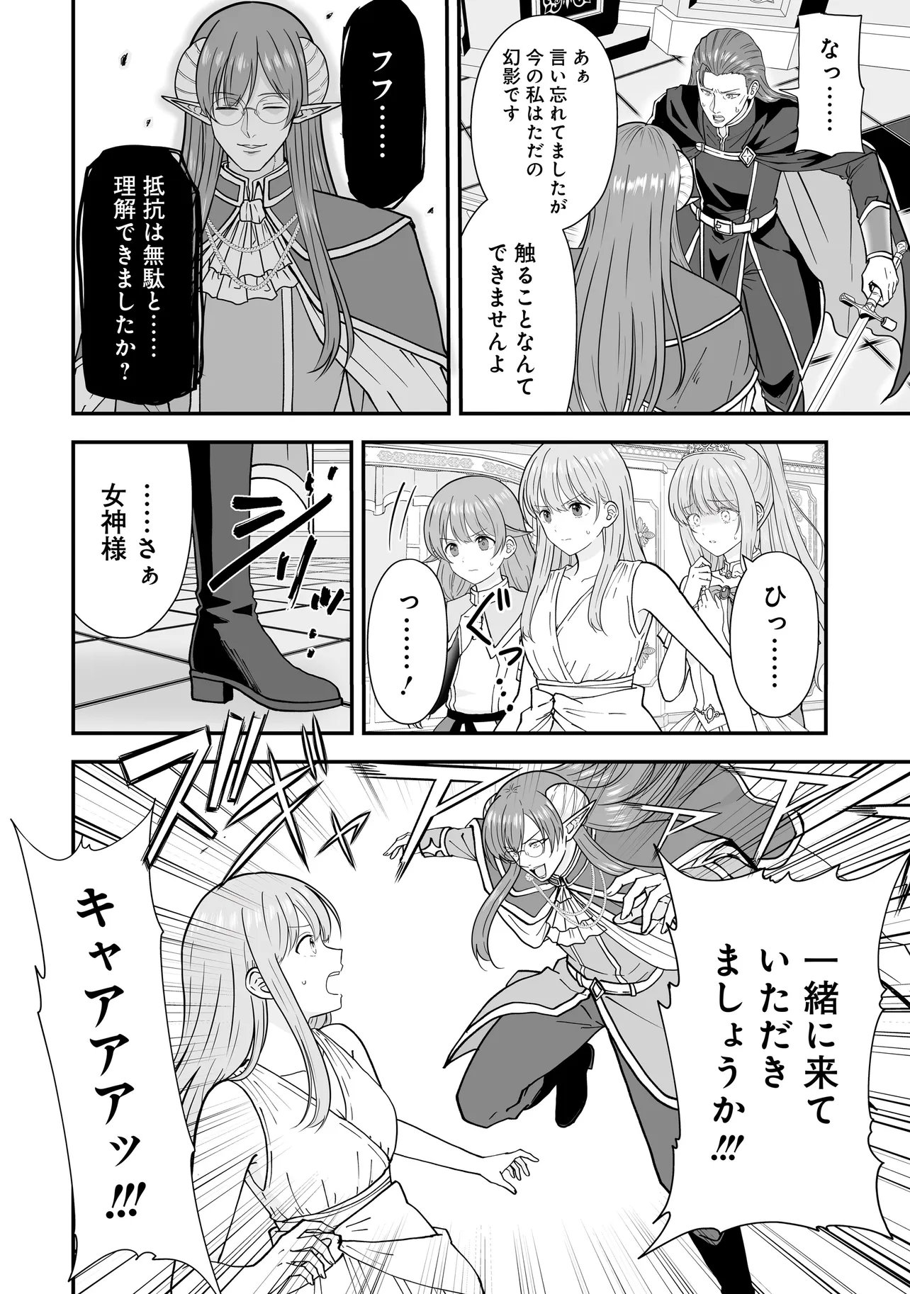 Megami no Oshigoto! ~Genkai Joshi, Isekai de Megami Hajimemashita~ Chapter 15 5ページ