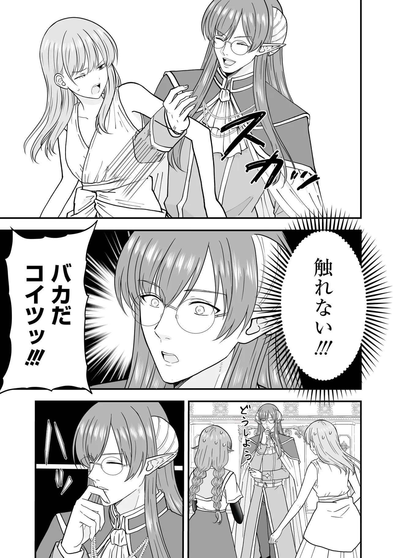 Megami no Oshigoto! ~Genkai Joshi, Isekai de Megami Hajimemashita~ Chapter 15 6ページ