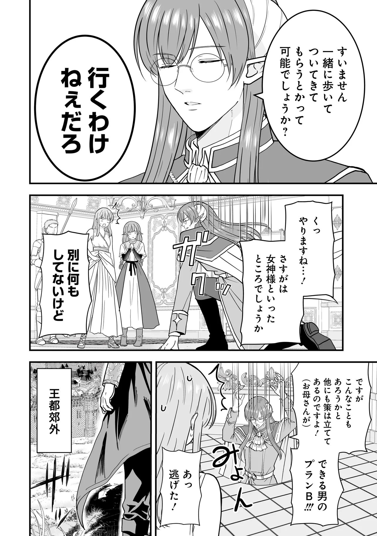 Megami no Oshigoto! ~Genkai Joshi, Isekai de Megami Hajimemashita~ Chapter 15 7ページ