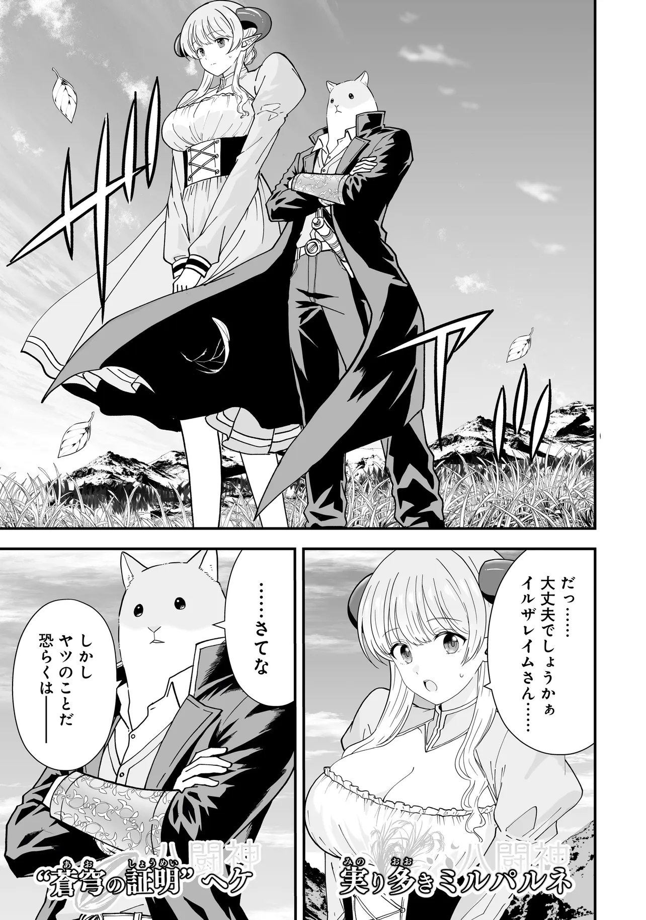 Megami no Oshigoto! ~Genkai Joshi, Isekai de Megami Hajimemashita~ Chapter 15 8ページ