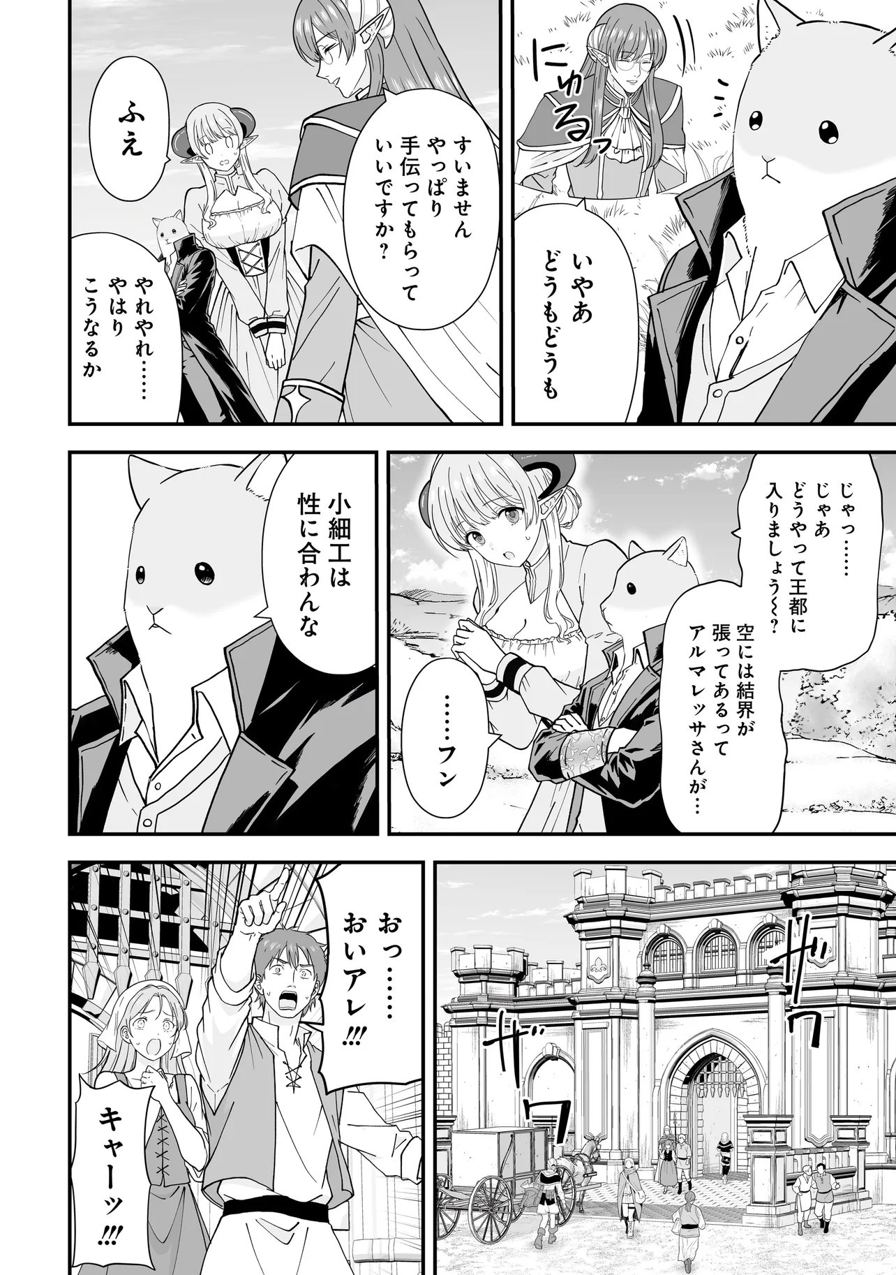 Megami no Oshigoto! ~Genkai Joshi, Isekai de Megami Hajimemashita~ Chapter 15 9ページ