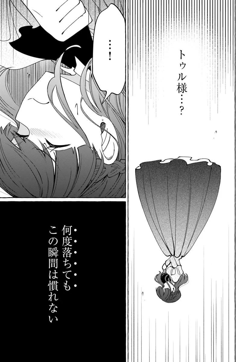 Henkyou Ryoushu Reijou no Shiroi Kekkon Chapter 11.2 1ページ
