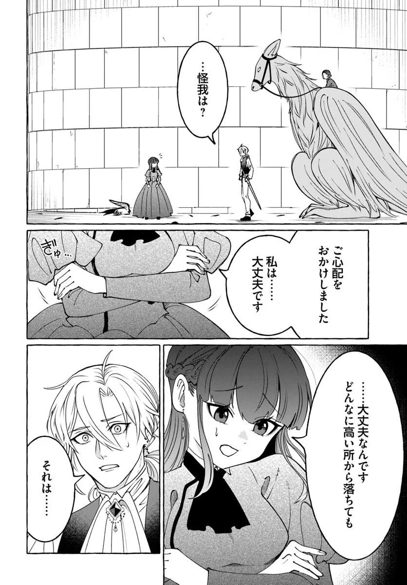 Henkyou Ryoushu Reijou no Shiroi Kekkon Chapter 11.2 4ページ