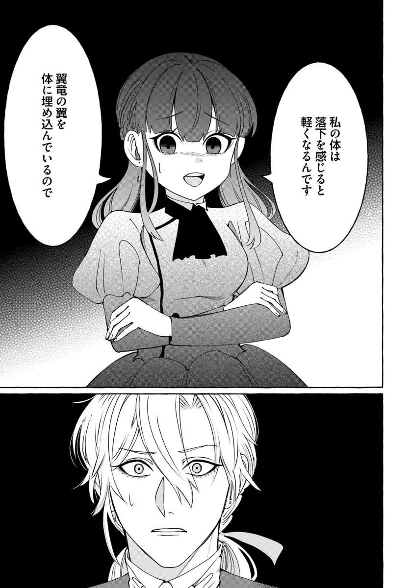 Henkyou Ryoushu Reijou no Shiroi Kekkon Chapter 11.2 5ページ