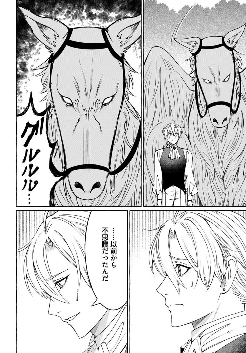 Henkyou Ryoushu Reijou no Shiroi Kekkon Chapter 11.2 6ページ