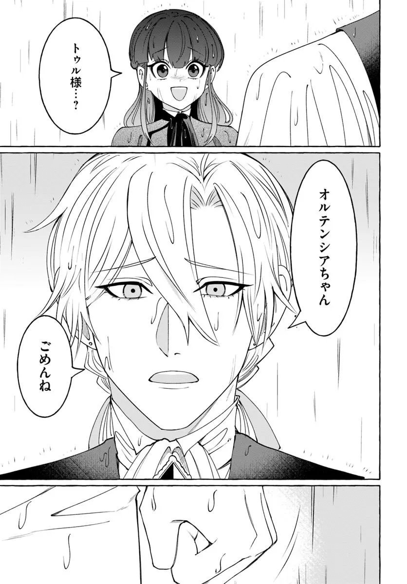 Henkyou Ryoushu Reijou no Shiroi Kekkon Chapter 11.2 9ページ