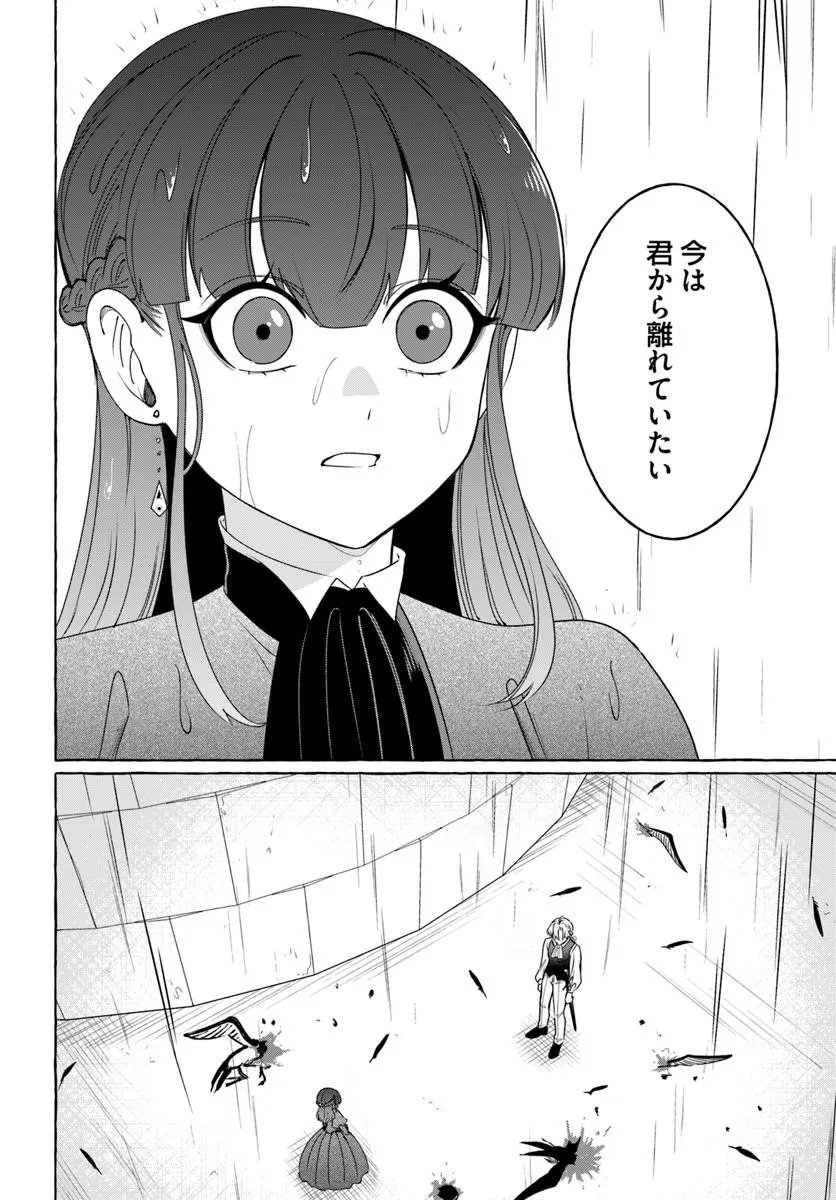 Henkyou Ryoushu Reijou no Shiroi Kekkon Chapter 11.2 10ページ