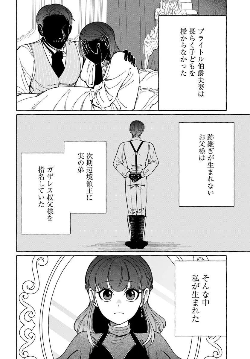 Henkyou Ryoushu Reijou no Shiroi Kekkon Chapter 12.1 2ページ