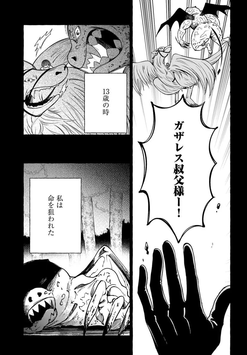 Henkyou Ryoushu Reijou no Shiroi Kekkon Chapter 12.1 11ページ