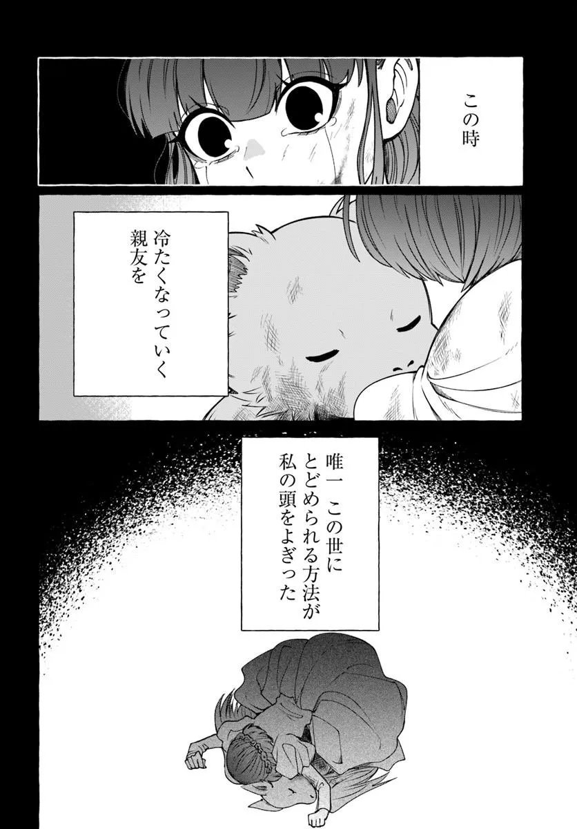 Henkyou Ryoushu Reijou no Shiroi Kekkon Chapter 12.1 14ページ