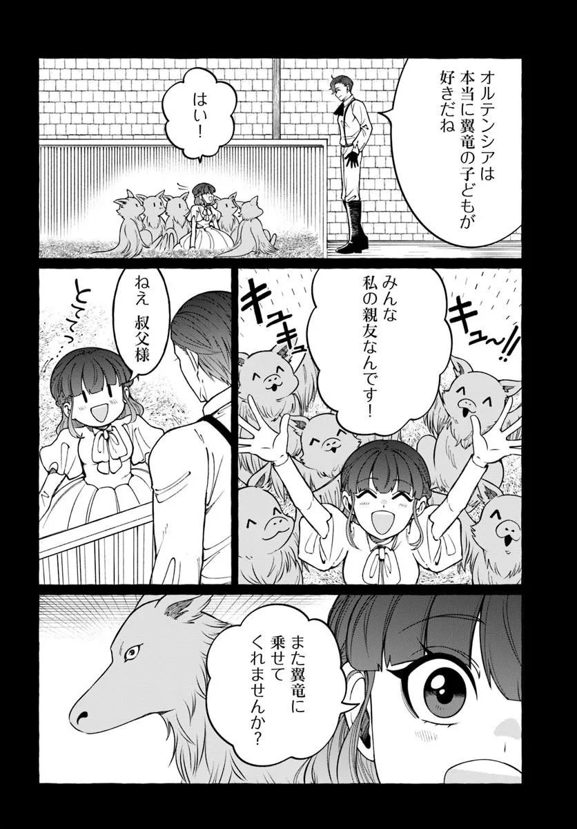 Henkyou Ryoushu Reijou no Shiroi Kekkon Chapter 12.1 4ページ