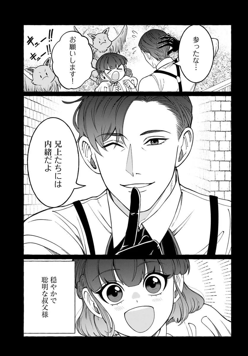 Henkyou Ryoushu Reijou no Shiroi Kekkon Chapter 12.1 5ページ