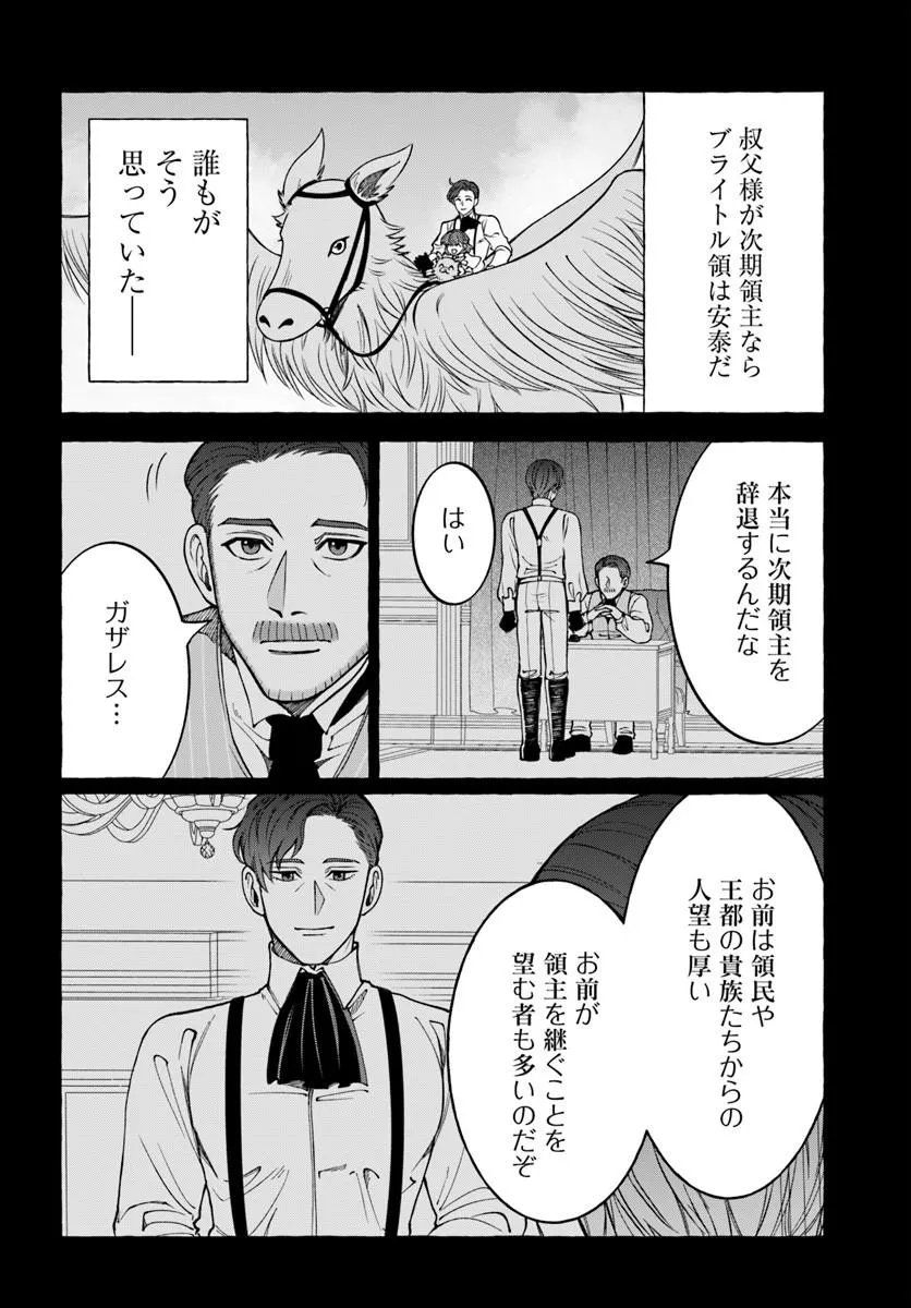 Henkyou Ryoushu Reijou no Shiroi Kekkon Chapter 12.1 6ページ