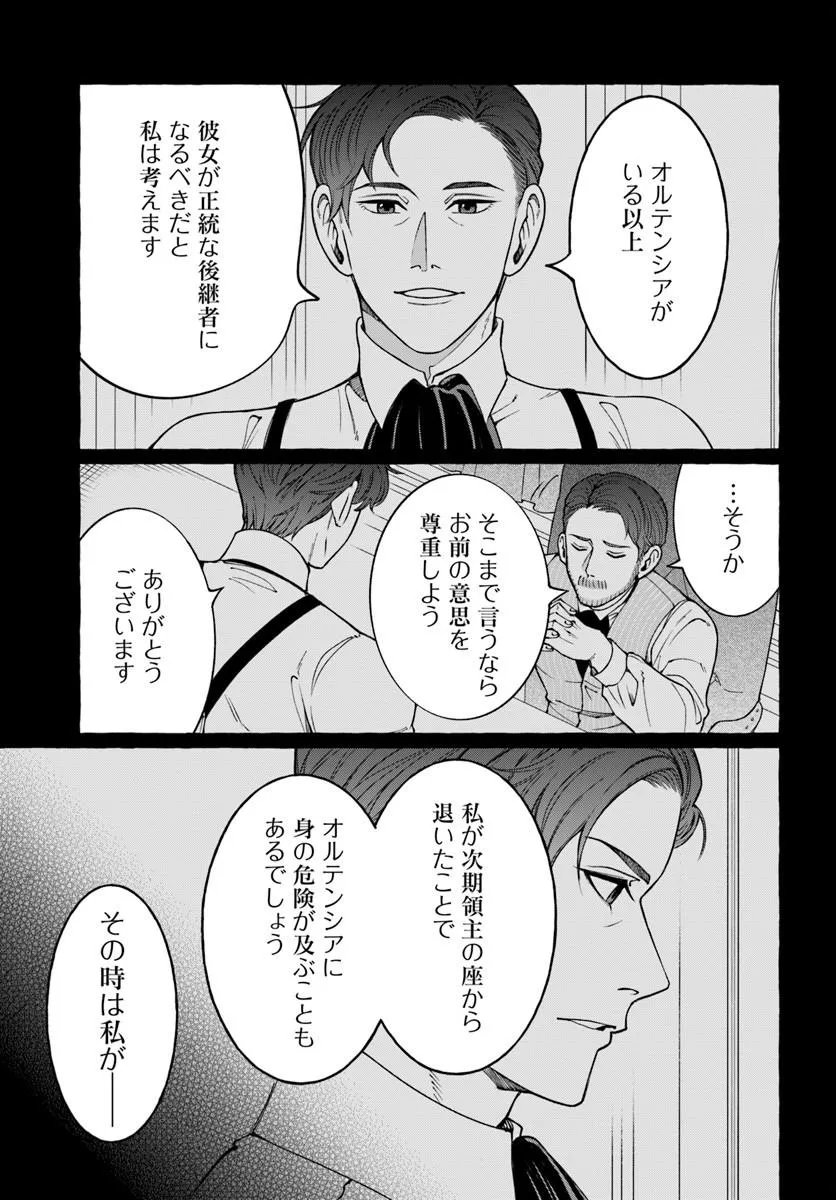 Henkyou Ryoushu Reijou no Shiroi Kekkon Chapter 12.1 7ページ