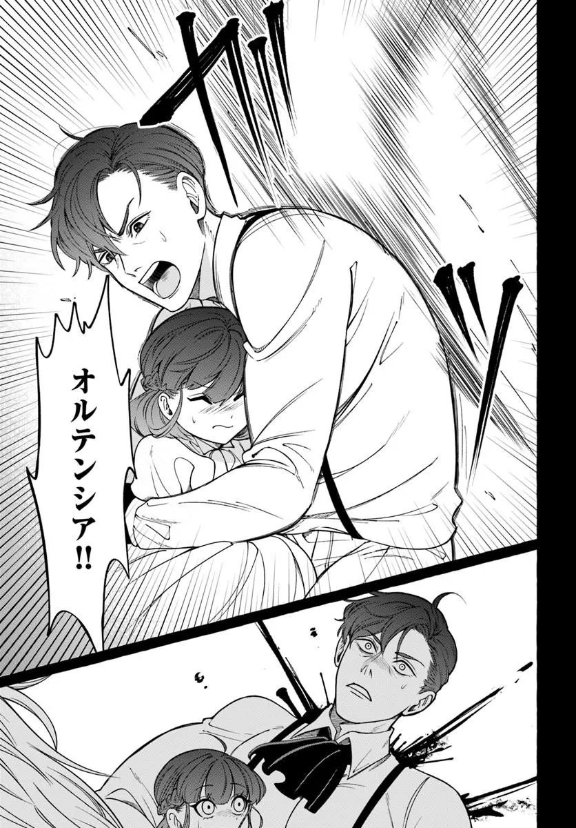 Henkyou Ryoushu Reijou no Shiroi Kekkon Chapter 12.1 9ページ