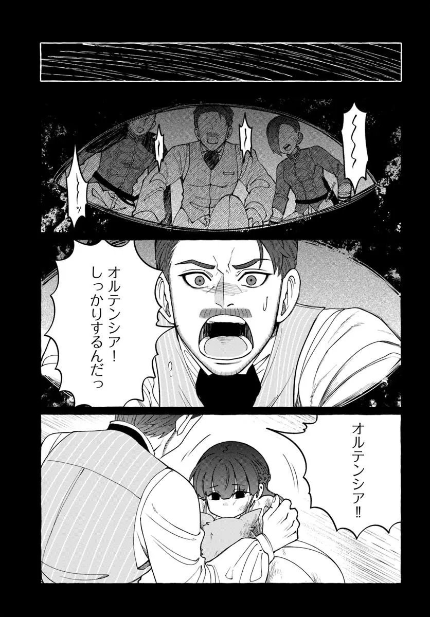 Henkyou Ryoushu Reijou no Shiroi Kekkon Chapter 12.2 1ページ