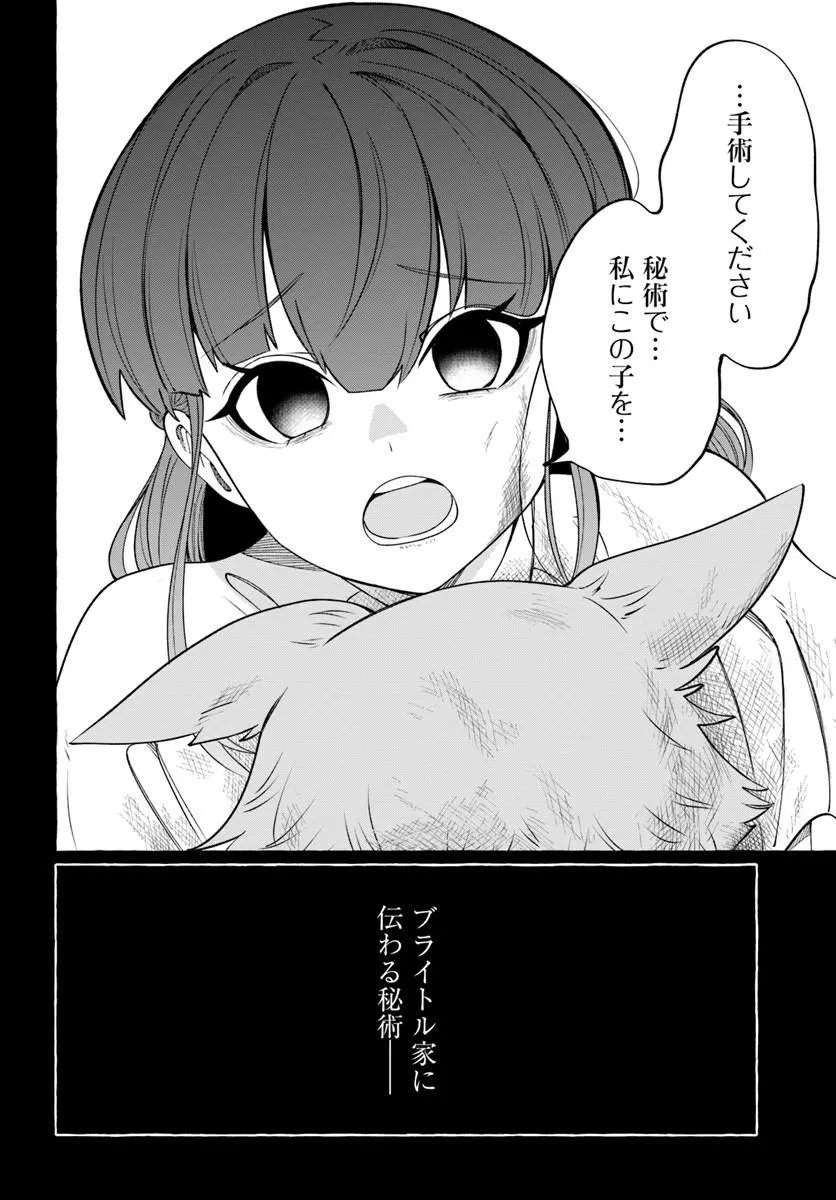 Henkyou Ryoushu Reijou no Shiroi Kekkon Chapter 12.2 2ページ