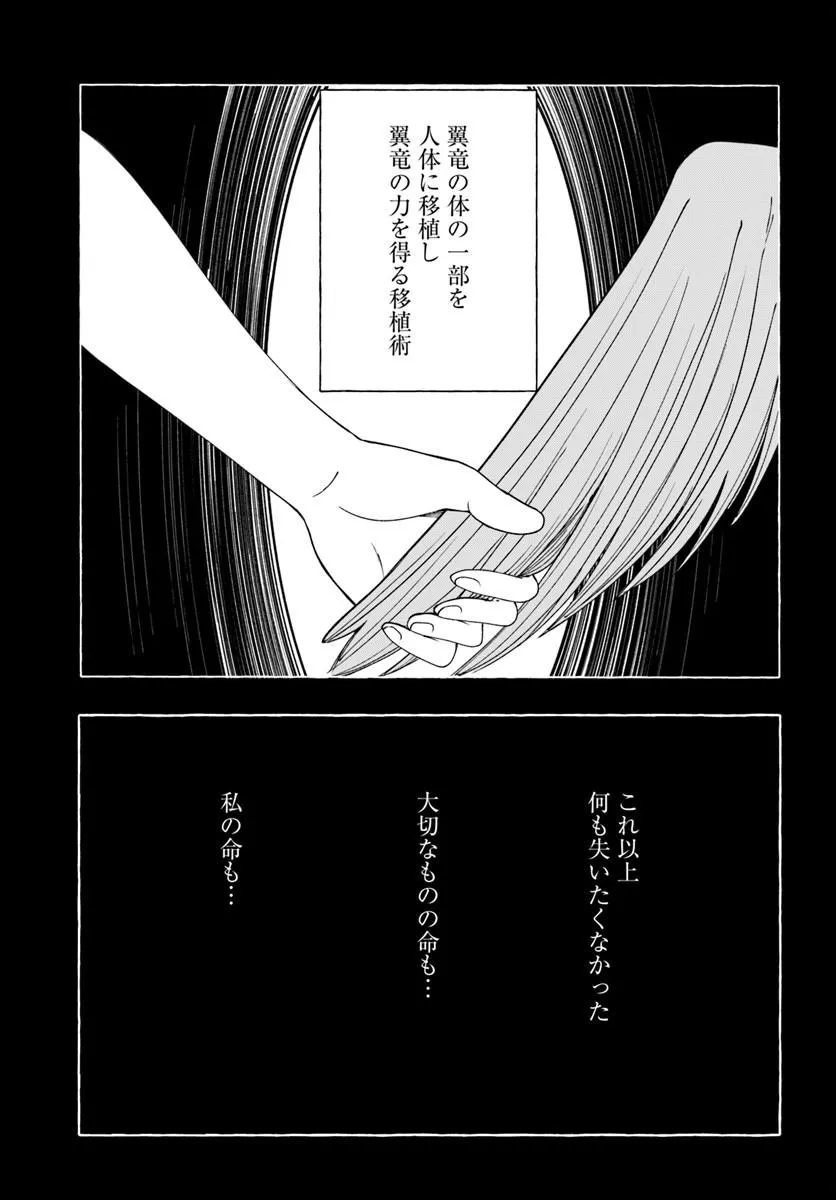 Henkyou Ryoushu Reijou no Shiroi Kekkon Chapter 12.2 3ページ