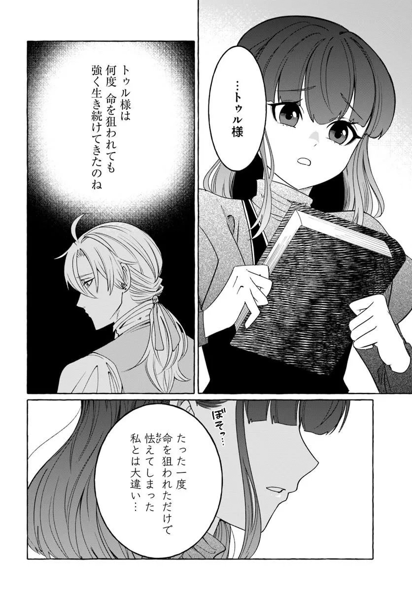 Henkyou Ryoushu Reijou no Shiroi Kekkon Chapter 12.2 6ページ