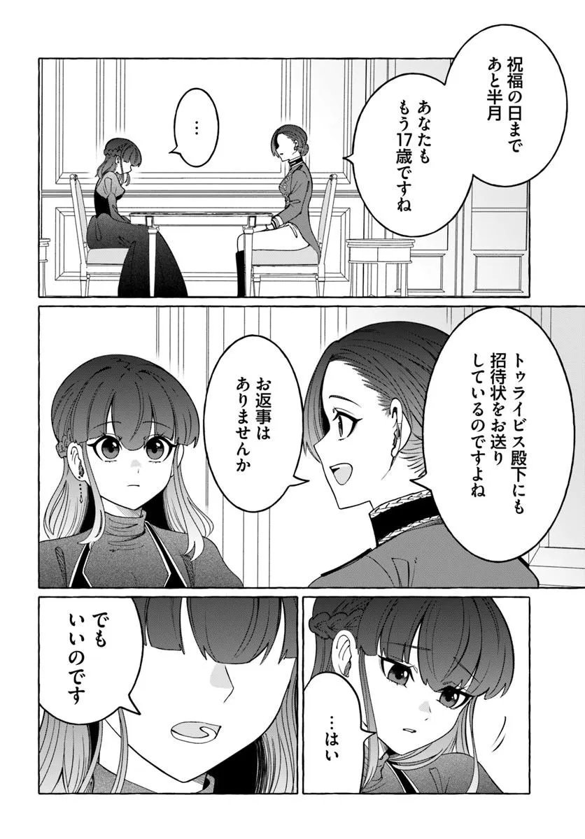 Henkyou Ryoushu Reijou no Shiroi Kekkon Chapter 12.2 8ページ