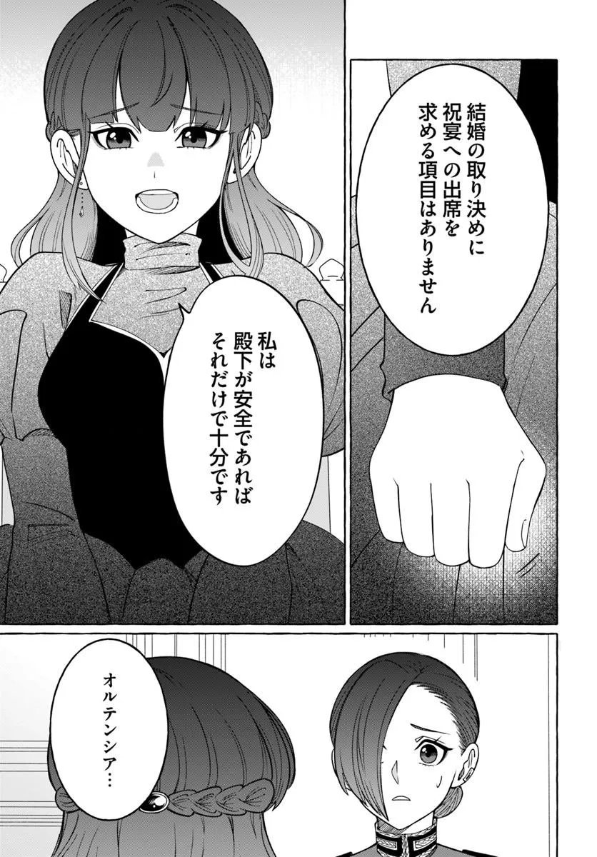 Henkyou Ryoushu Reijou no Shiroi Kekkon Chapter 12.2 9ページ