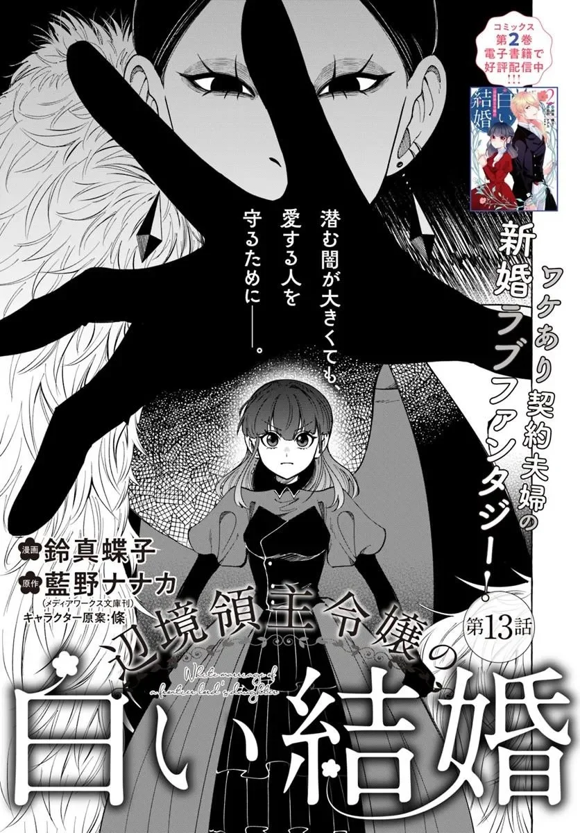 Henkyou Ryoushu Reijou no Shiroi Kekkon Chapter 13.1 1ページ