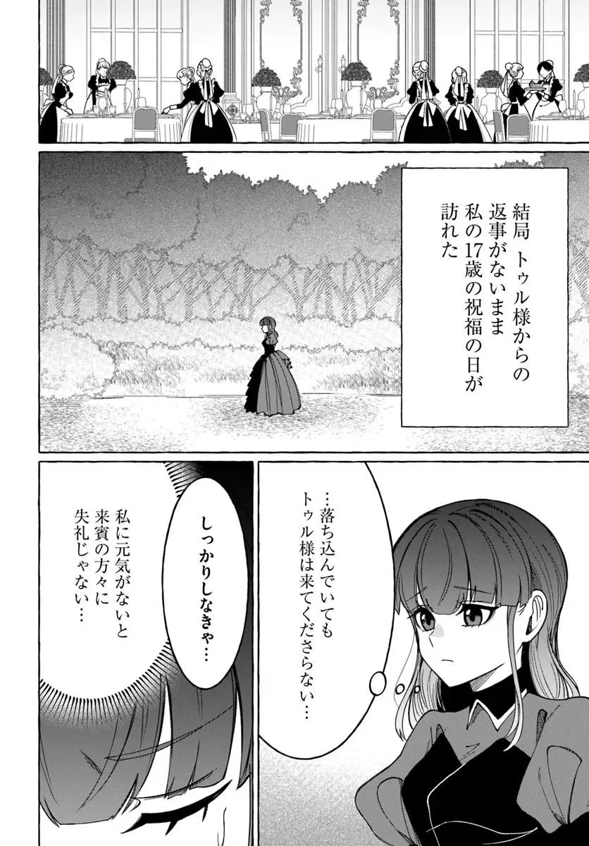 Henkyou Ryoushu Reijou no Shiroi Kekkon Chapter 13.1 2ページ