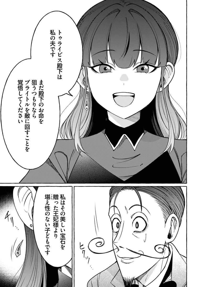 Henkyou Ryoushu Reijou no Shiroi Kekkon Chapter 13.1 11ページ