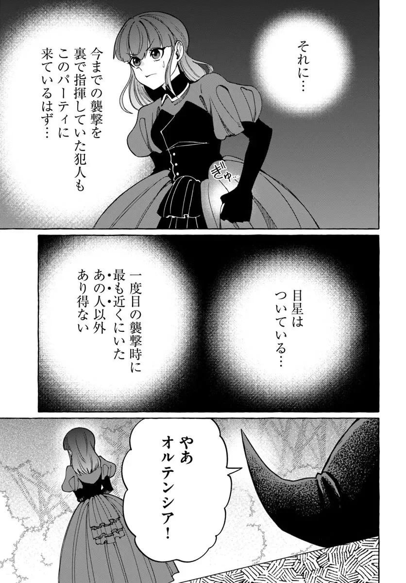 Henkyou Ryoushu Reijou no Shiroi Kekkon Chapter 13.1 3ページ