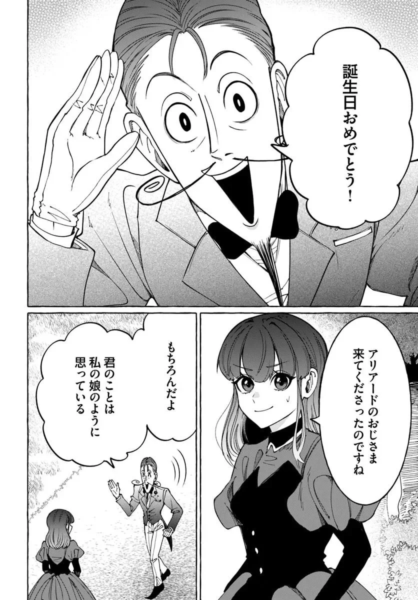 Henkyou Ryoushu Reijou no Shiroi Kekkon Chapter 13.1 4ページ