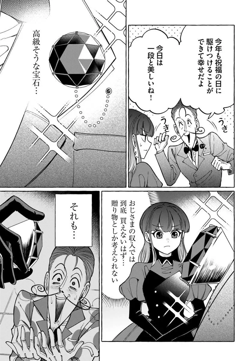 Henkyou Ryoushu Reijou no Shiroi Kekkon Chapter 13.1 5ページ