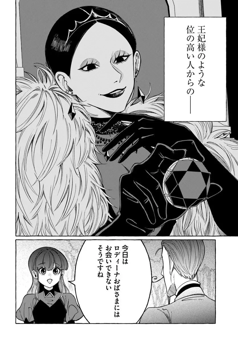 Henkyou Ryoushu Reijou no Shiroi Kekkon Chapter 13.1 6ページ