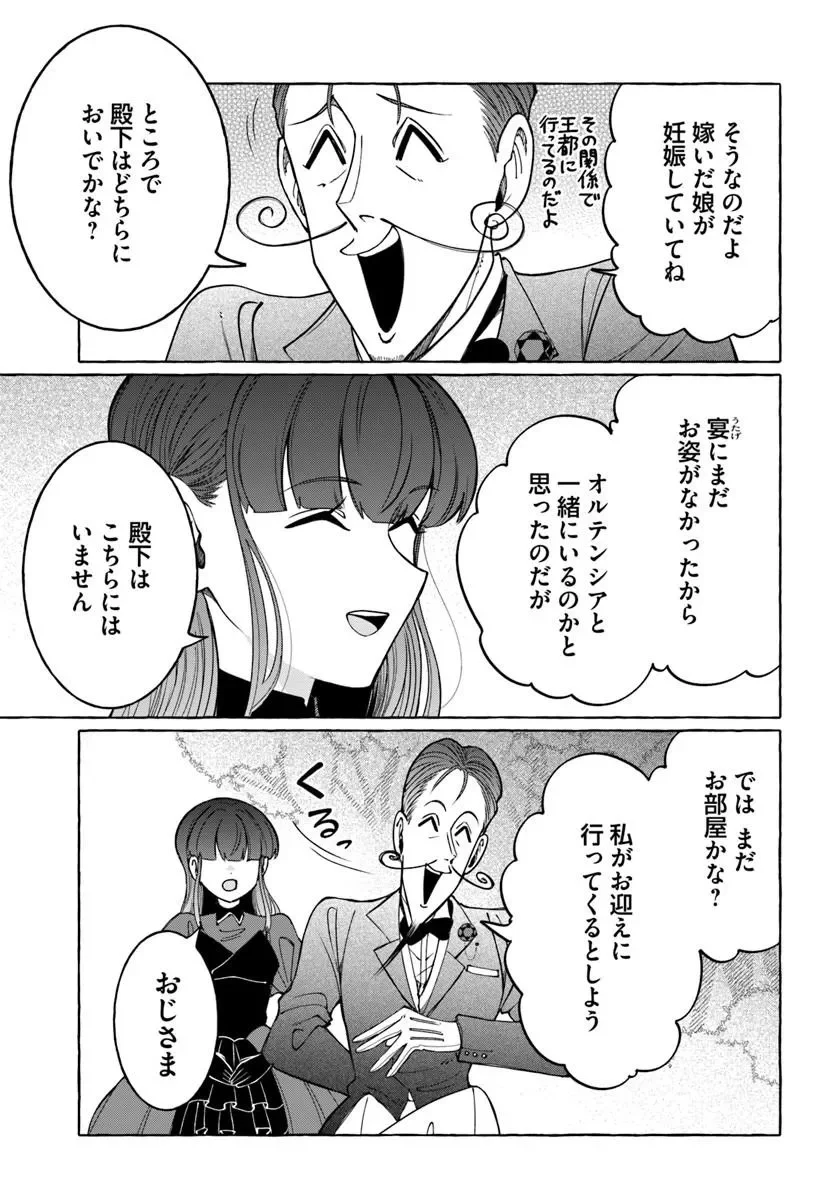 Henkyou Ryoushu Reijou no Shiroi Kekkon Chapter 13.1 7ページ