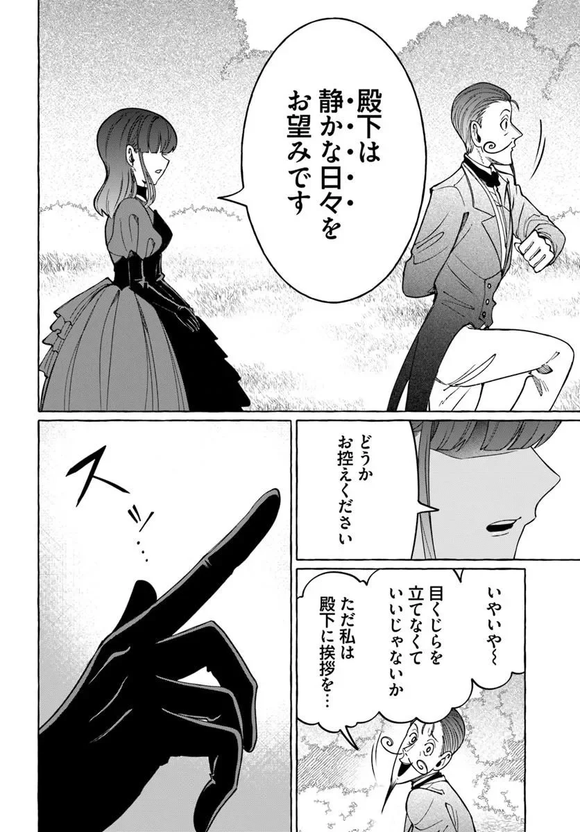 Henkyou Ryoushu Reijou no Shiroi Kekkon Chapter 13.1 8ページ