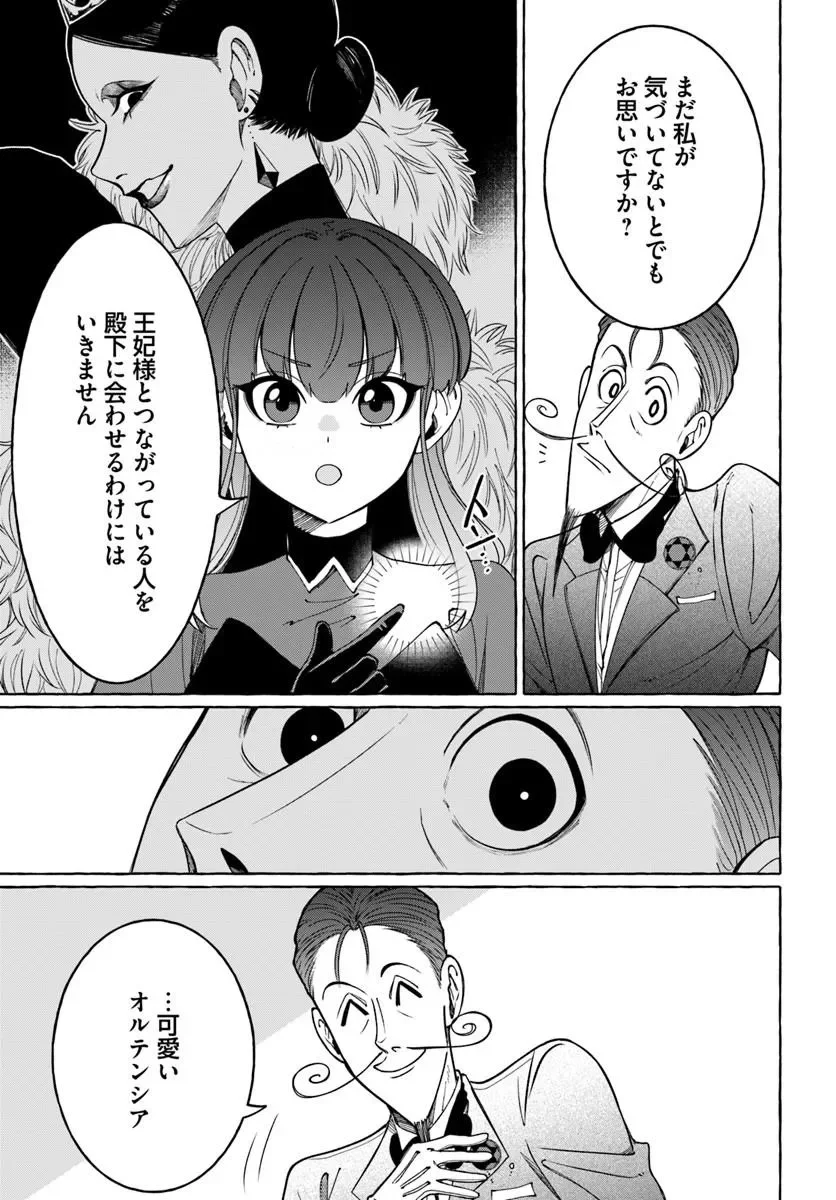 Henkyou Ryoushu Reijou no Shiroi Kekkon Chapter 13.1 9ページ