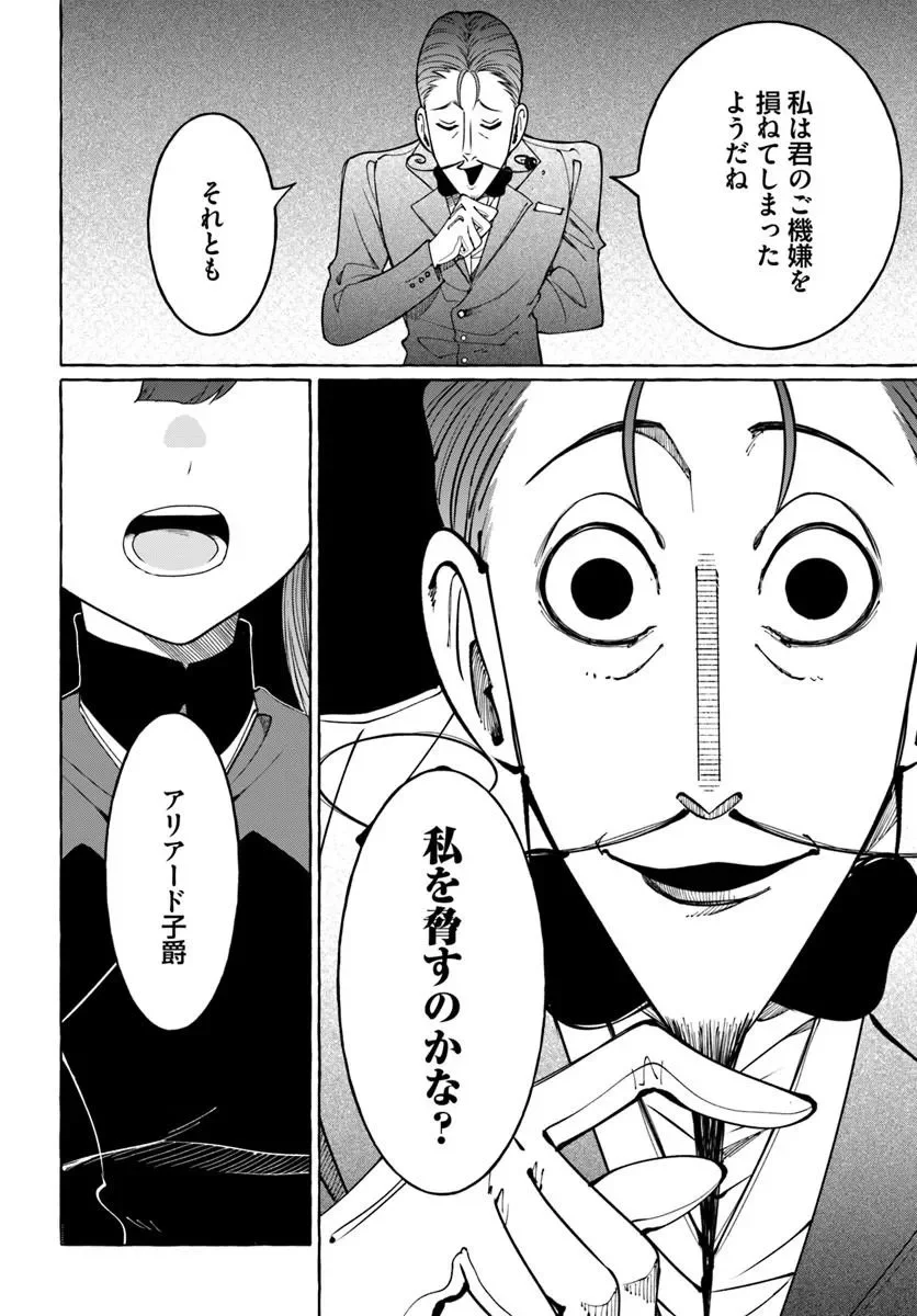 Henkyou Ryoushu Reijou no Shiroi Kekkon Chapter 13.1 10ページ