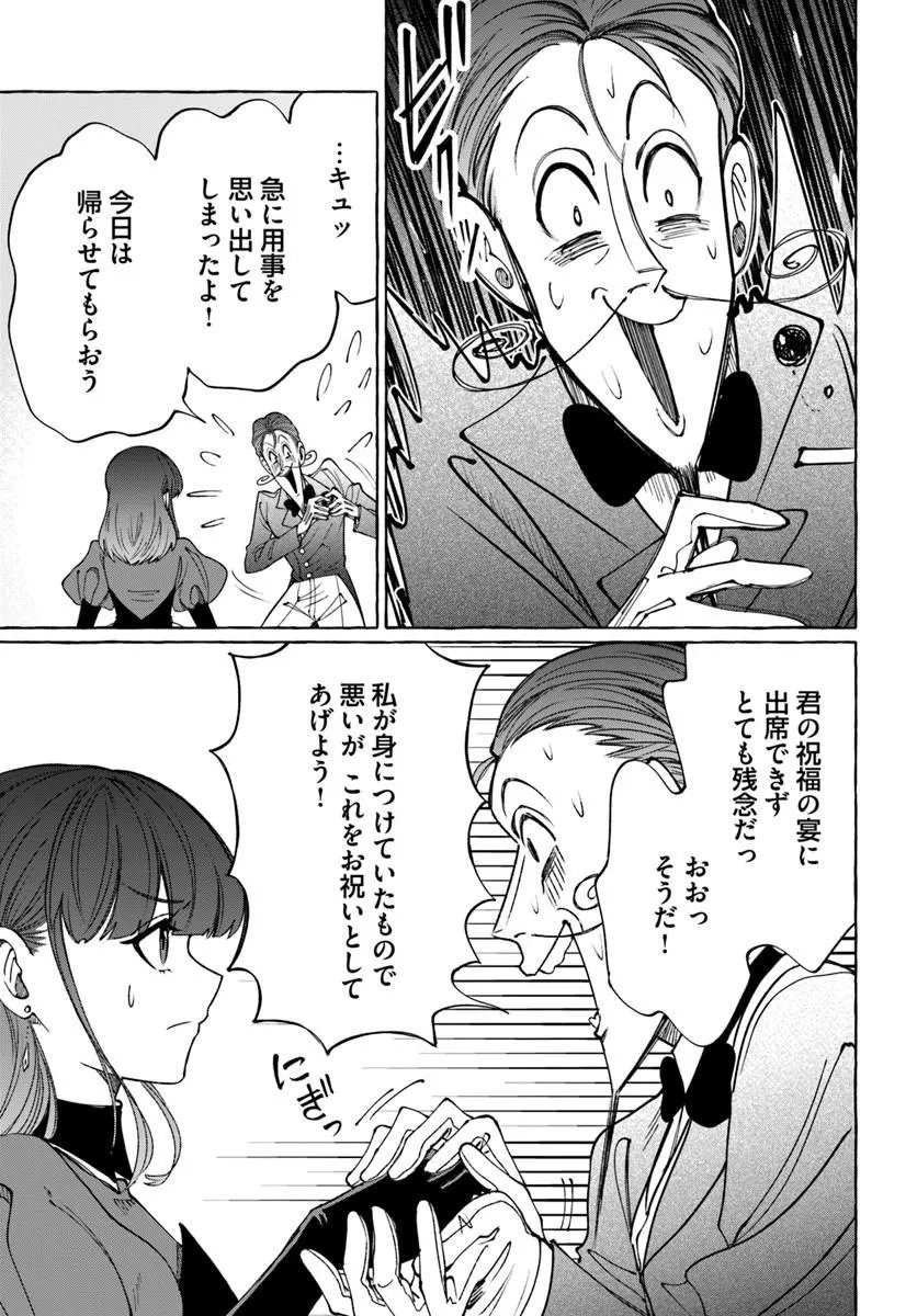 Henkyou Ryoushu Reijou no Shiroi Kekkon Chapter 13.2 1ページ