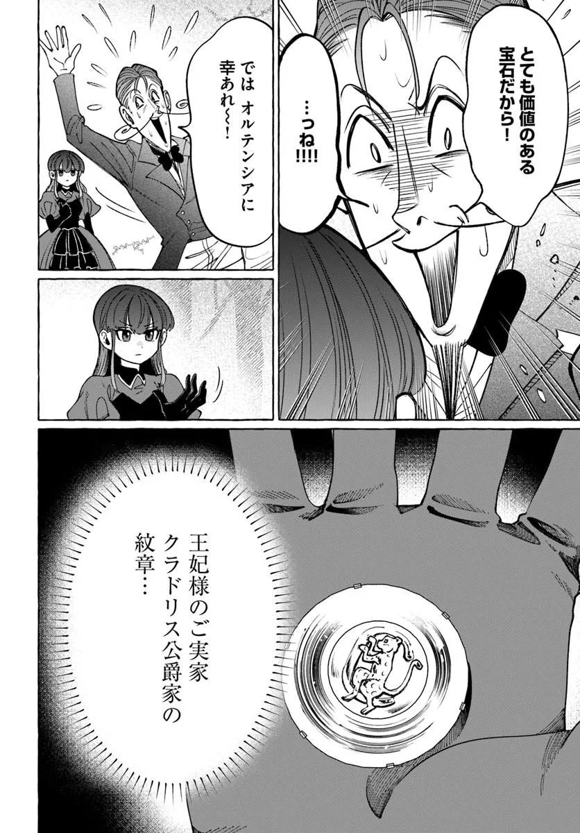 Henkyou Ryoushu Reijou no Shiroi Kekkon Chapter 13.2 2ページ