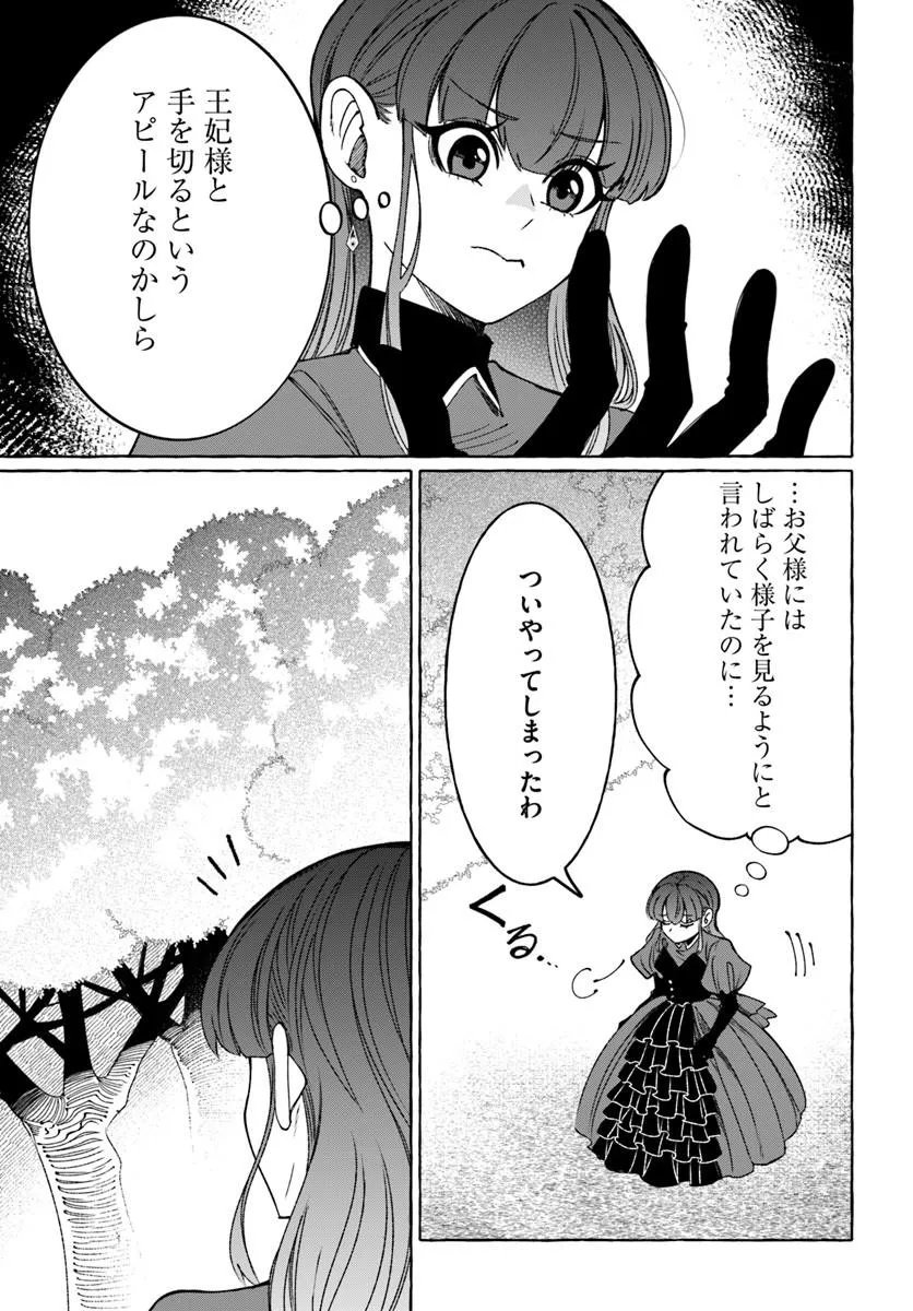 Henkyou Ryoushu Reijou no Shiroi Kekkon Chapter 13.2 3ページ