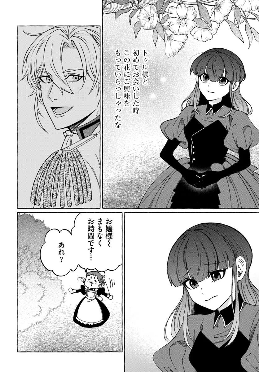 Henkyou Ryoushu Reijou no Shiroi Kekkon Chapter 13.2 4ページ