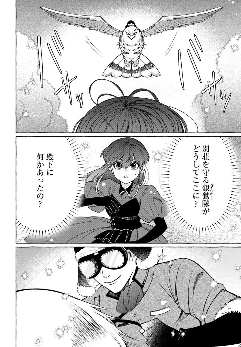 Henkyou Ryoushu Reijou no Shiroi Kekkon Chapter 13.2 6ページ